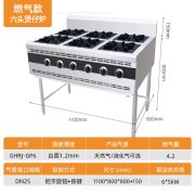 共好燃气煲仔炉（六头工程款）GHRJ-GP6