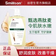 丝密生草本燕麦滋润沐浴露