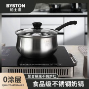 栢士德（BYSTON） BST-102D 18cm 304不锈钢 奶锅 （计价单位：个）