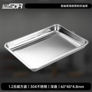 松润 SOR-T663 60*40*4.8 08无磁304食品接触级方盘 深4.8 银色