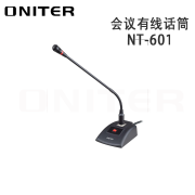 欧尼特（ONITER）NT-601会议有线话筒