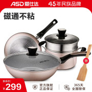 爱仕达 晶石新不粘三件套
