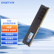 忆捷（EAGET）PC-DDR4 4G/26664GB台式机内存条原颗粒全兼容 P30