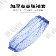 富诚行 防水环保加点蓝色袖套 18*39cm